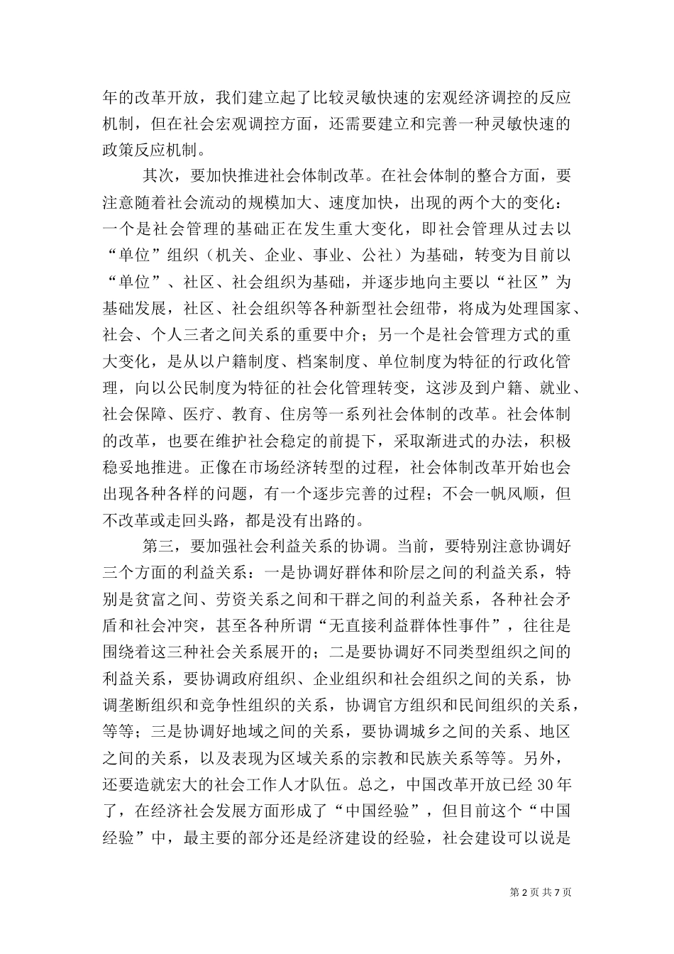社会建设正在形成（一）_第2页