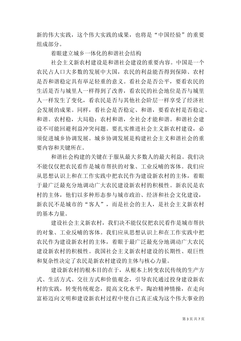 社会建设正在形成（一）_第3页