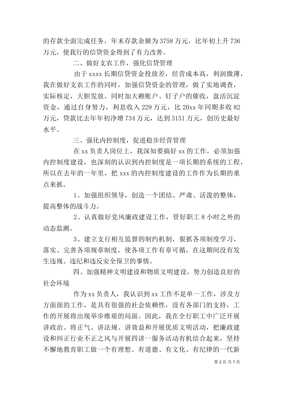 述职报告：信用社主任述职报告_第2页