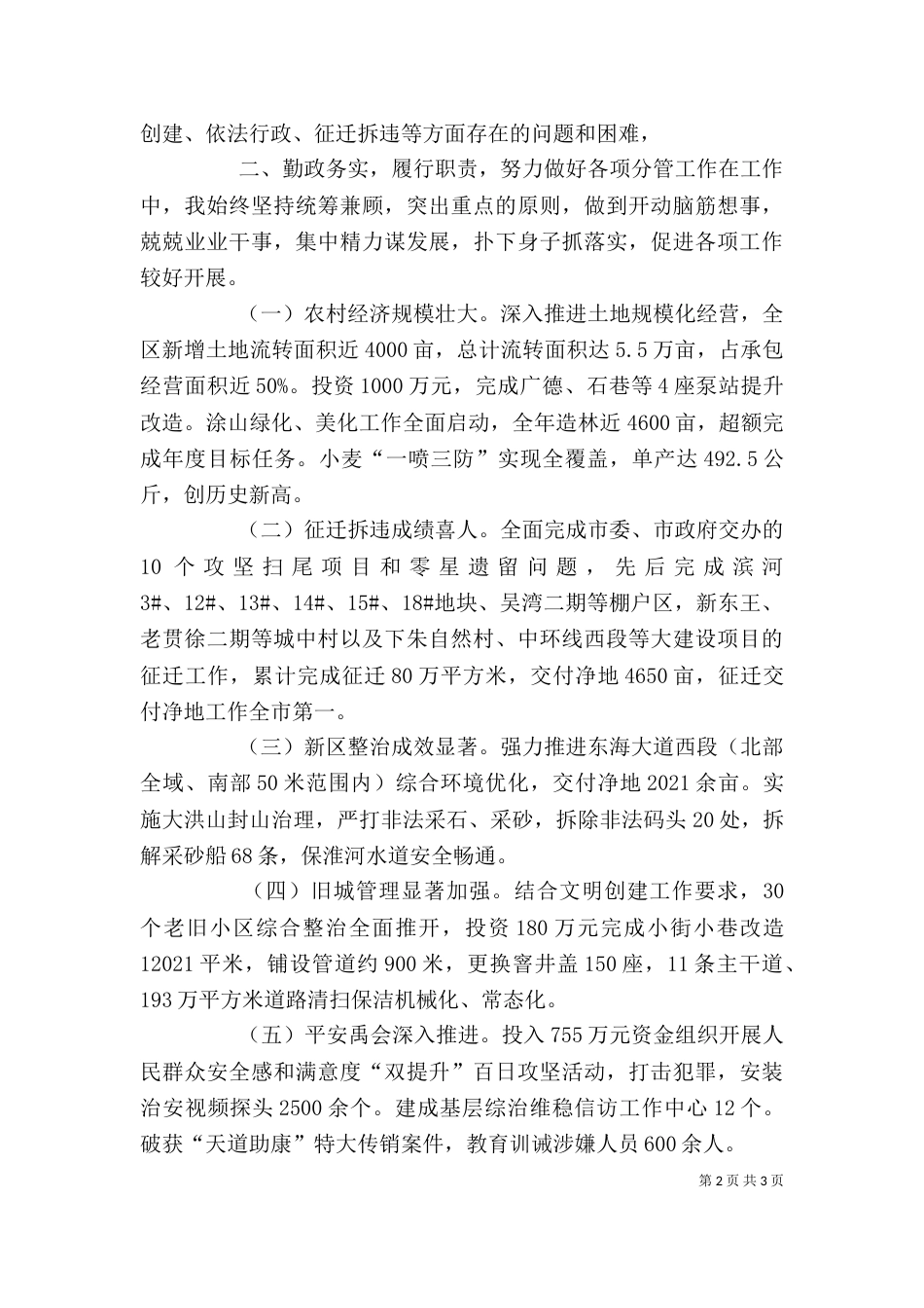 述职述责述德述廉报告（四）_第2页