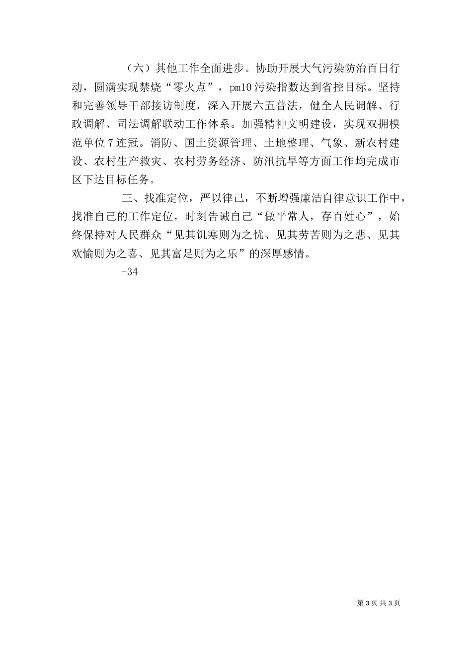 述职述责述德述廉报告（四）_第3页