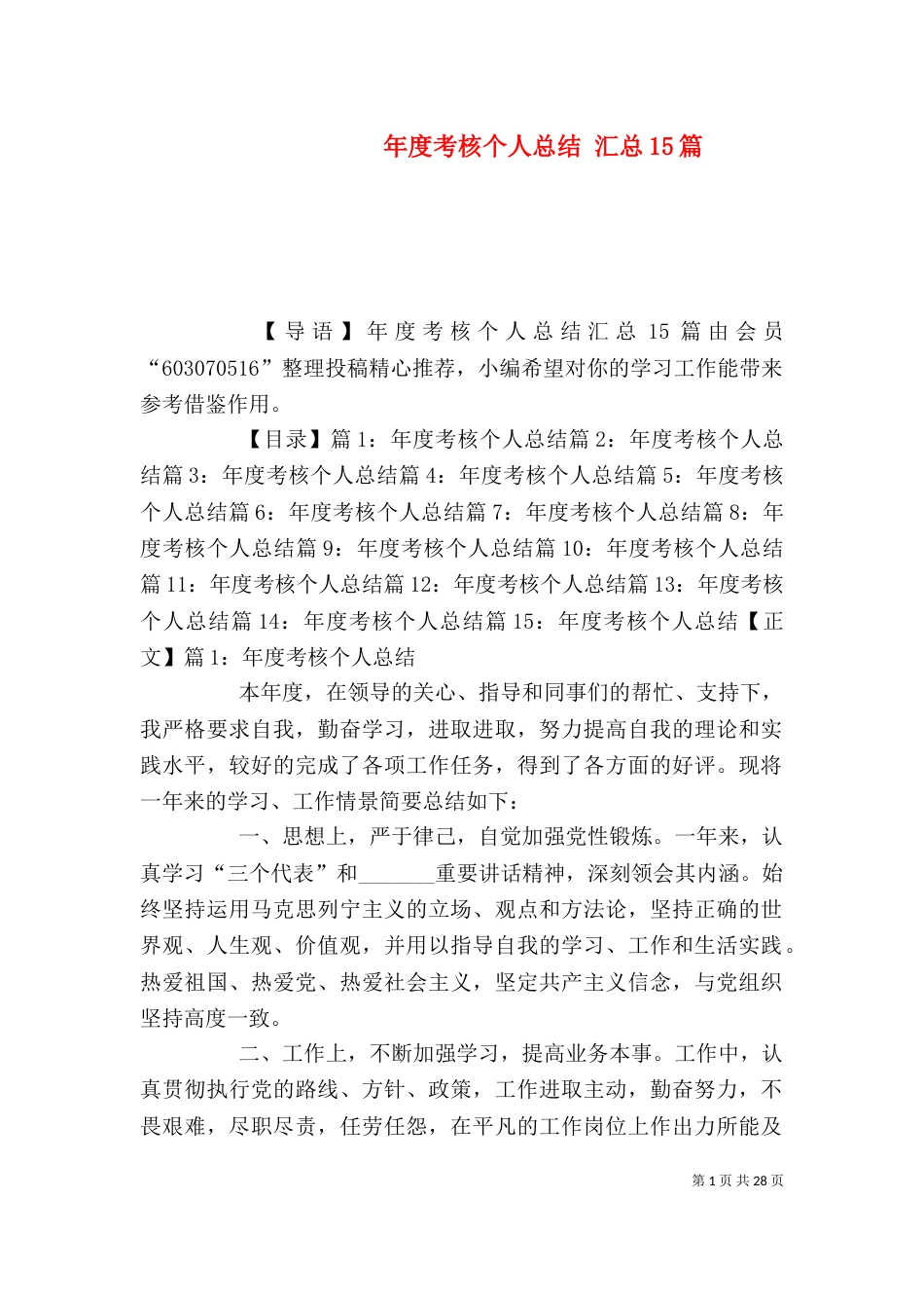 年度考核个人总结 汇总15篇_第1页