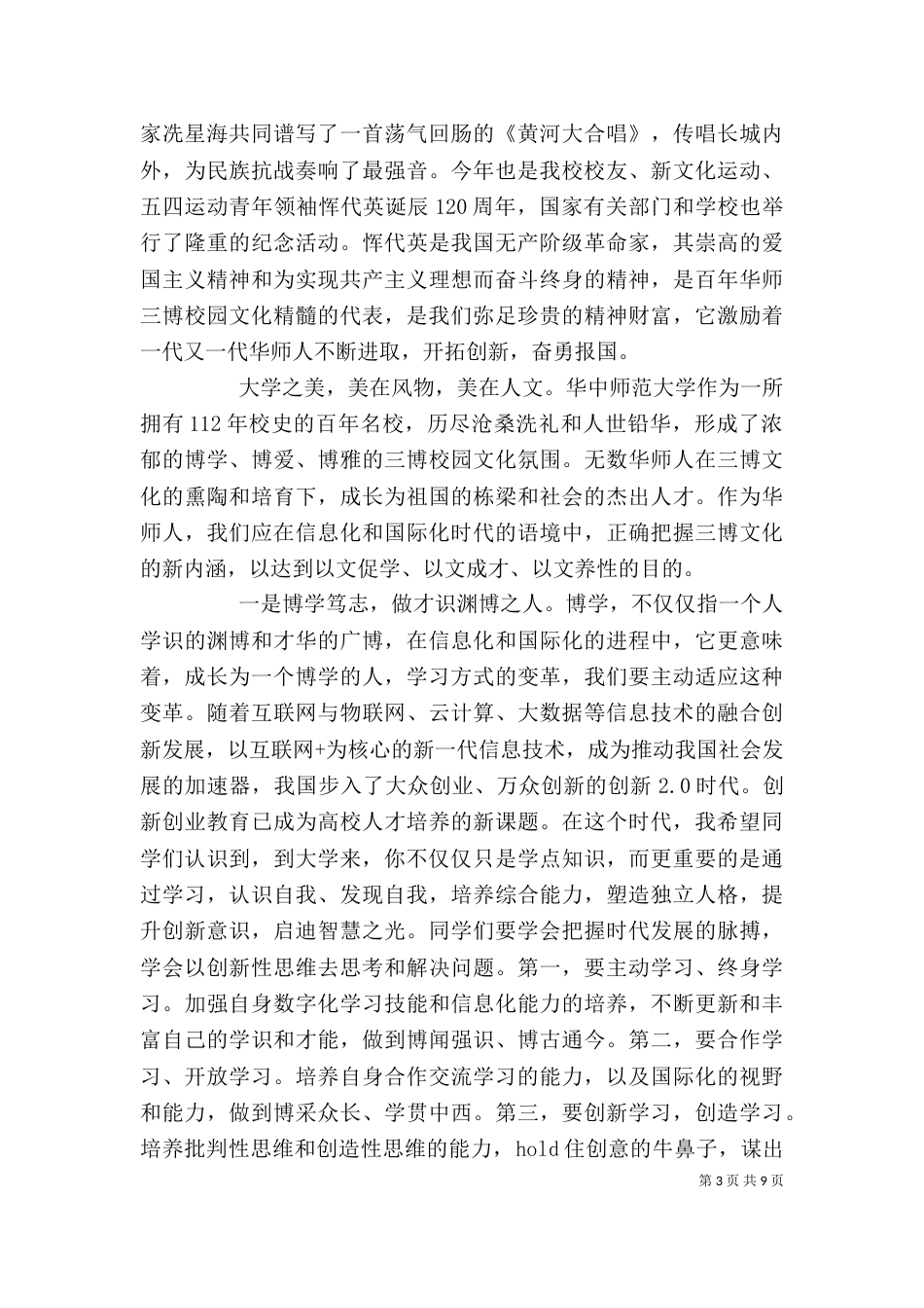 大学院长开学讲话稿（一）_第3页