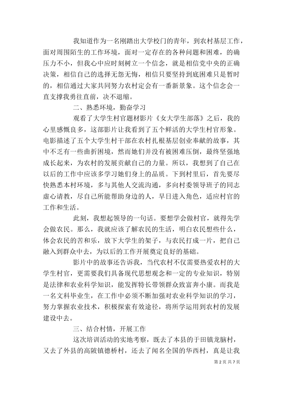 村干部培训个人工作总结范文_第2页