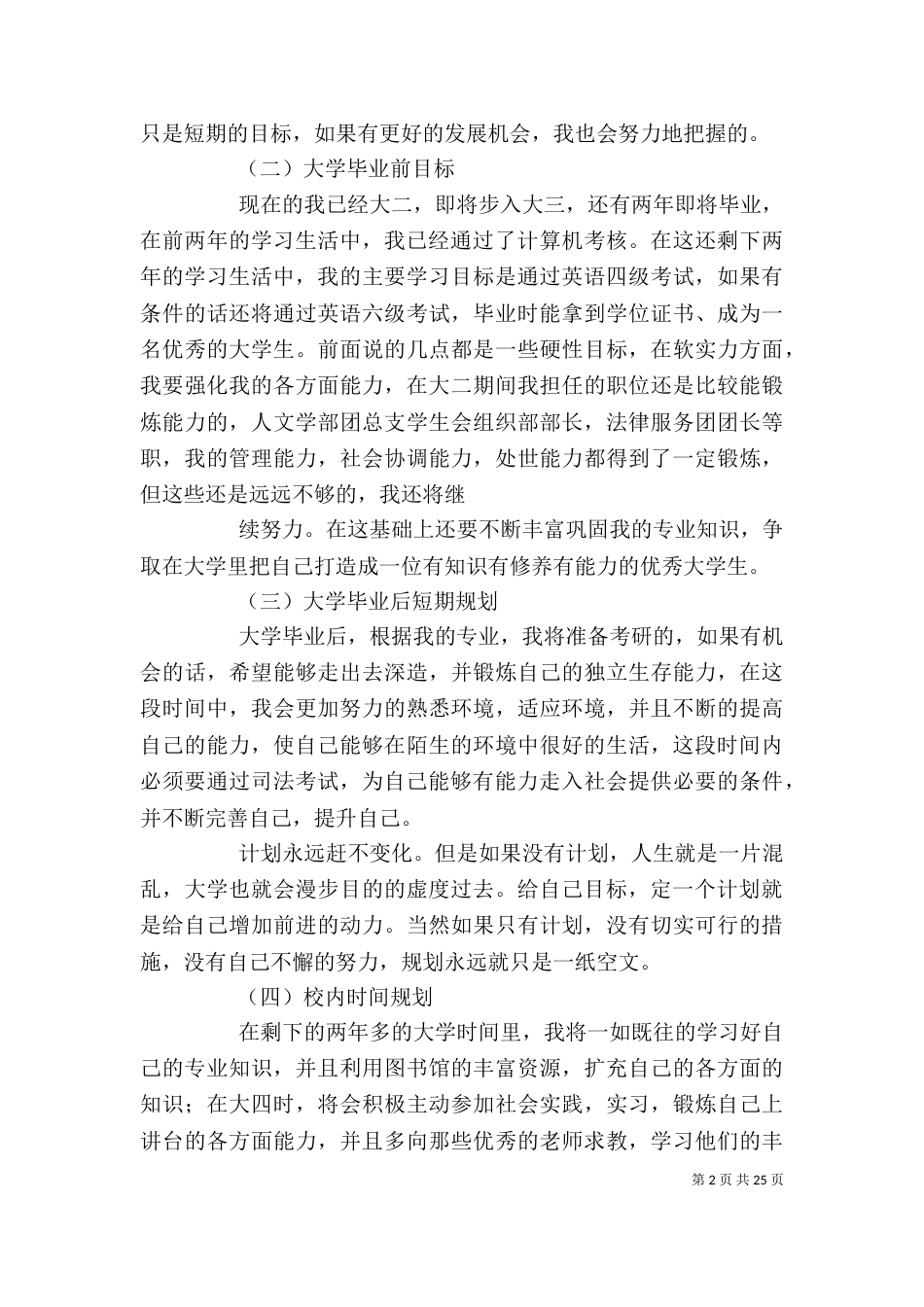 个人中长期发展规划_第2页