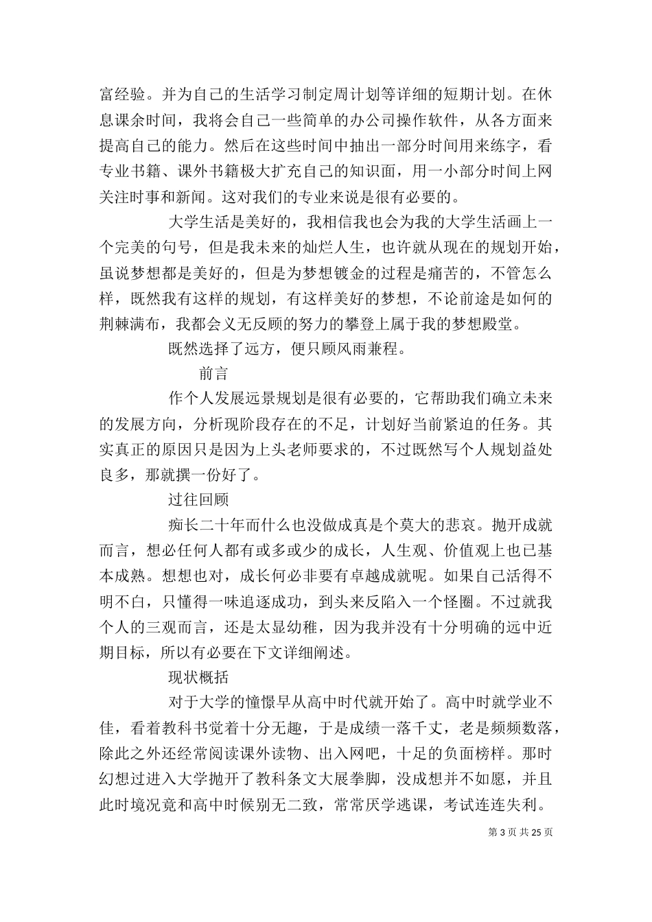 个人中长期发展规划_第3页