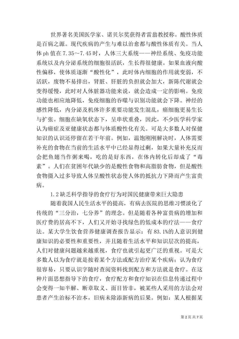 金融行业信息建设存在问题（三）_第2页