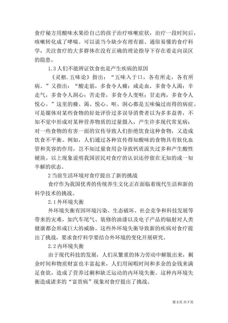 金融行业信息建设存在问题（三）_第3页