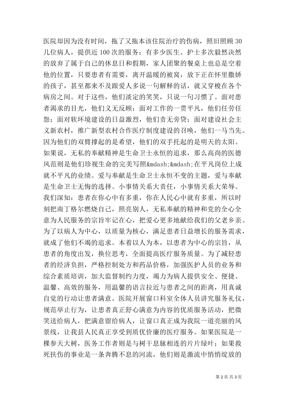 医院构建和谐医患关系心得体会_第2页