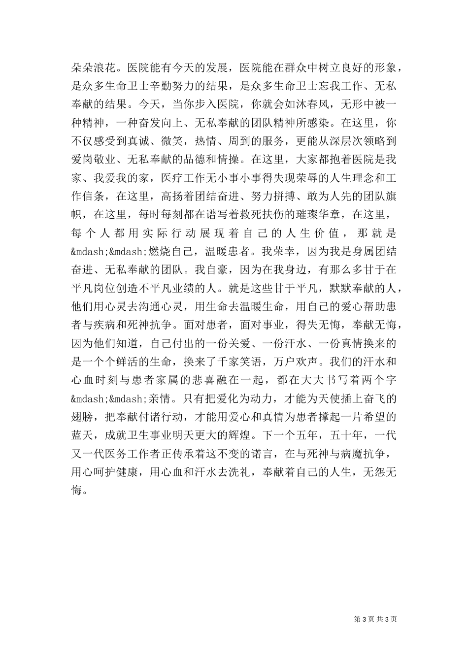 医院构建和谐医患关系心得体会_第3页