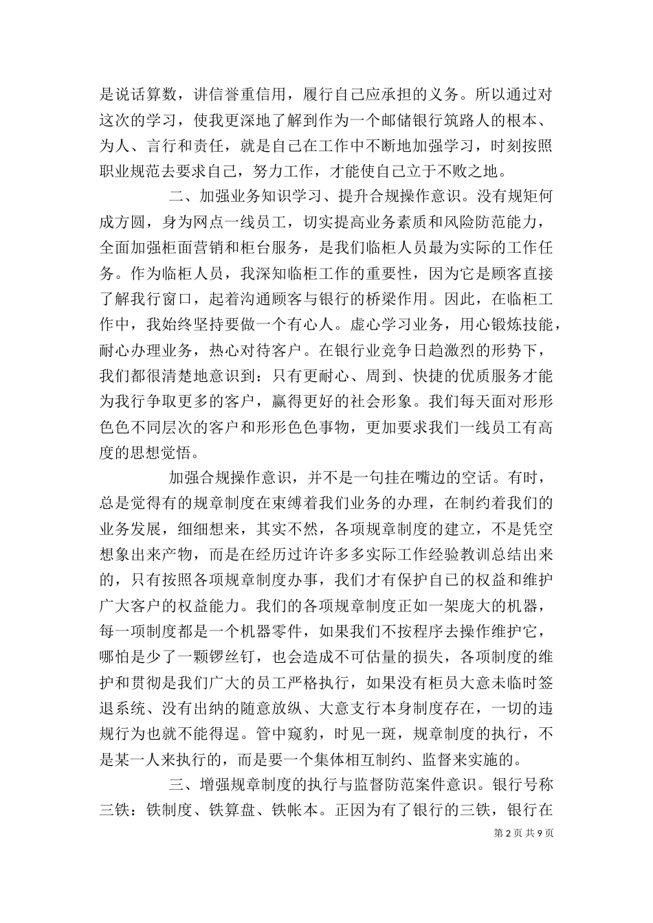 讲道德有品行专题发言稿（一）_第2页