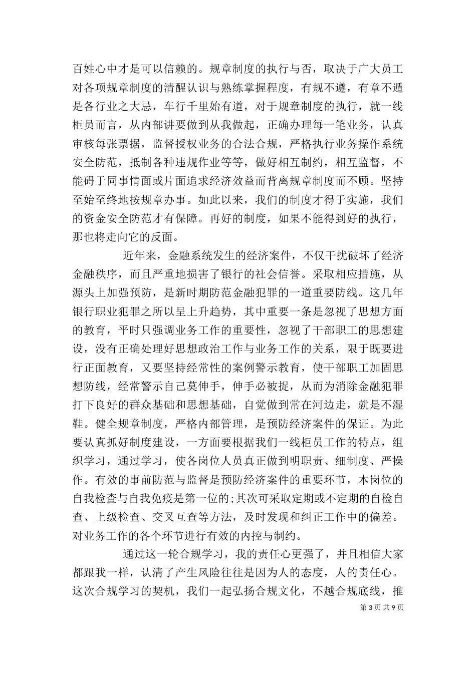 讲道德有品行专题发言稿（一）_第3页