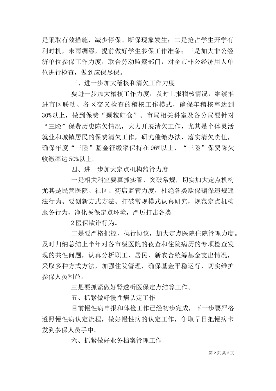 工作总结会讲话提纲（一）_第2页