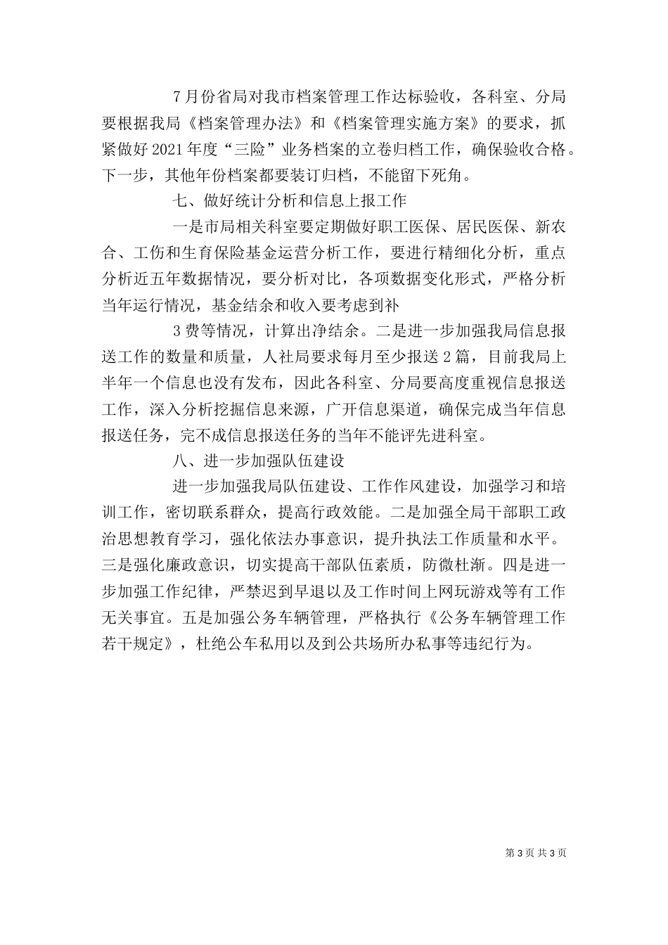 工作总结会讲话提纲（一）_第3页