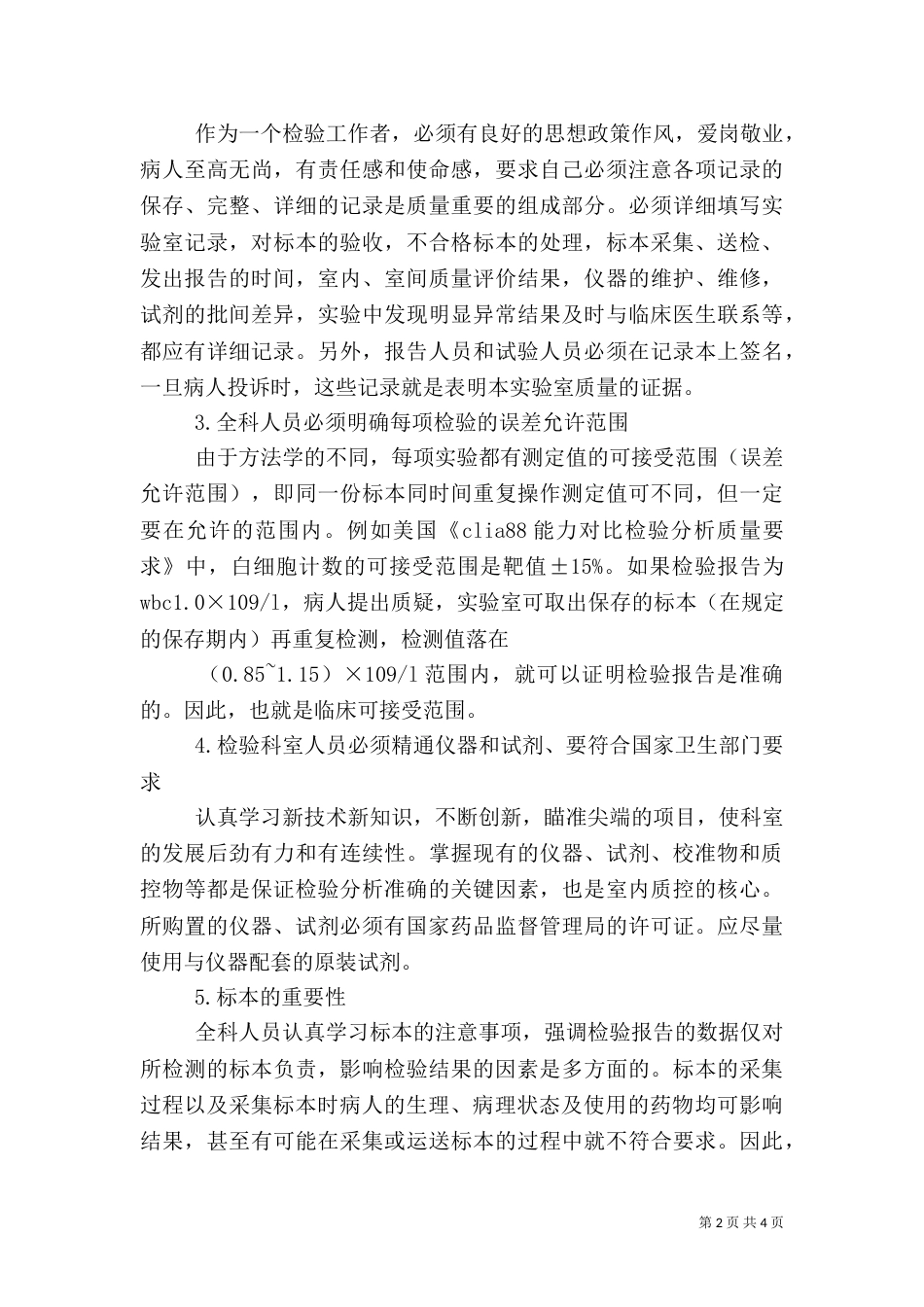 建立全面质量管理体系的作用及意义（一）_第2页