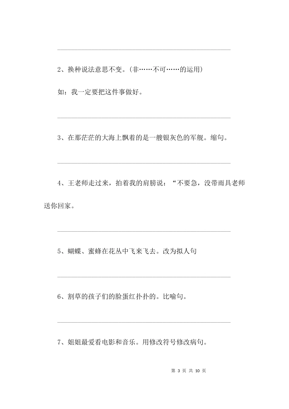 （精选）人教版六年级语文上册期中试卷_第3页