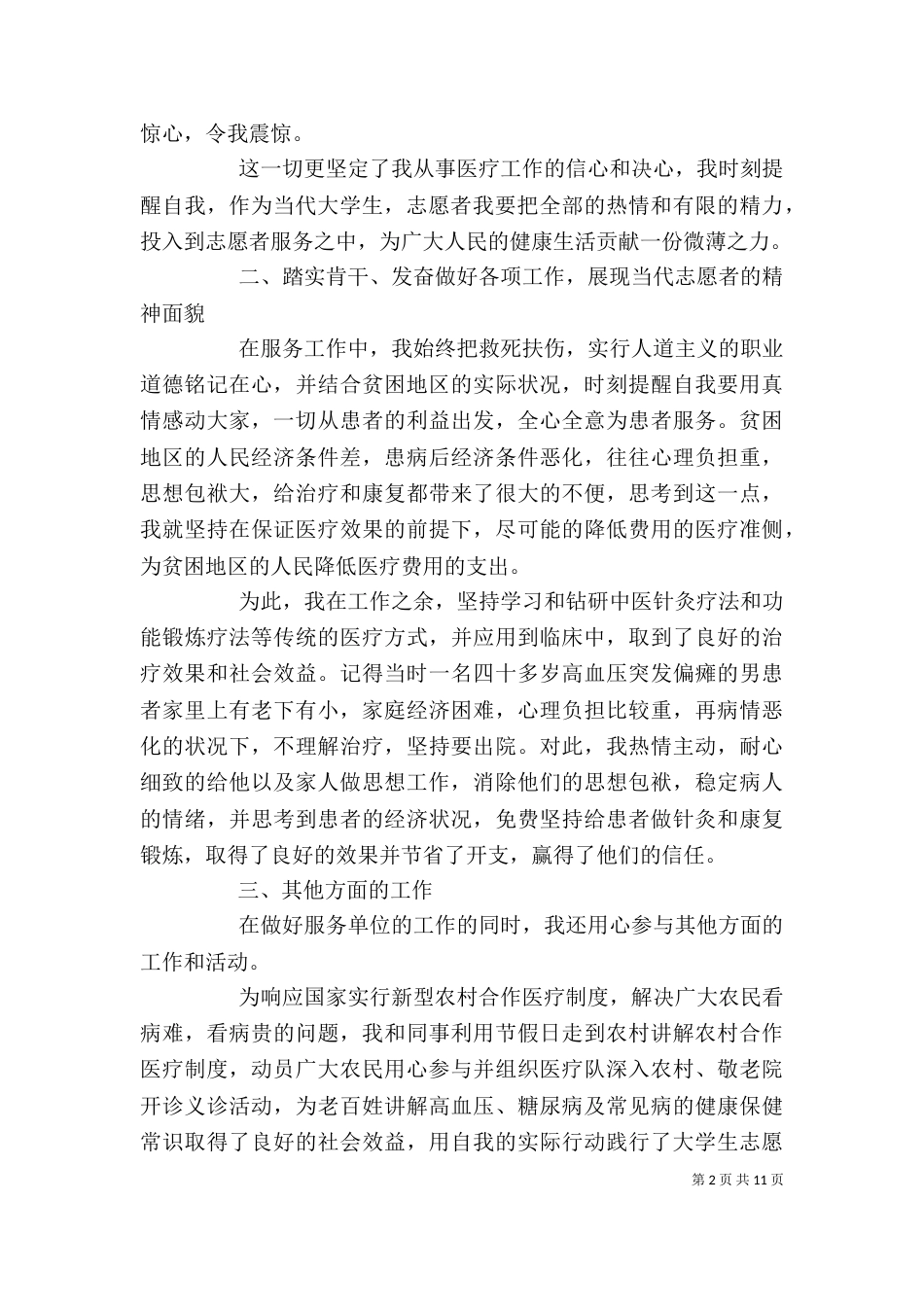 志愿者活动总结精品_第2页
