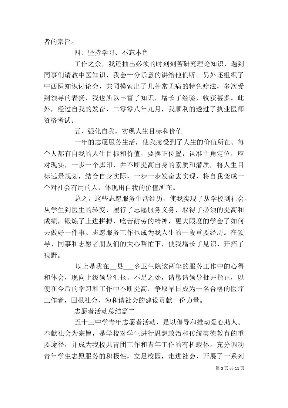 志愿者活动总结精品_第3页