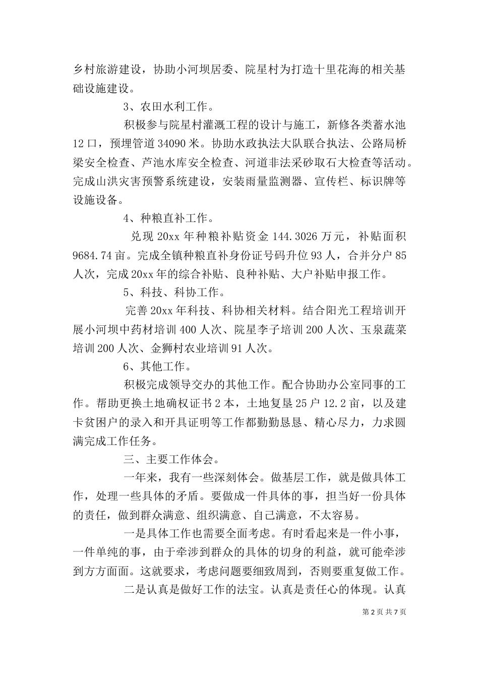 公务员年终心得体会_第2页