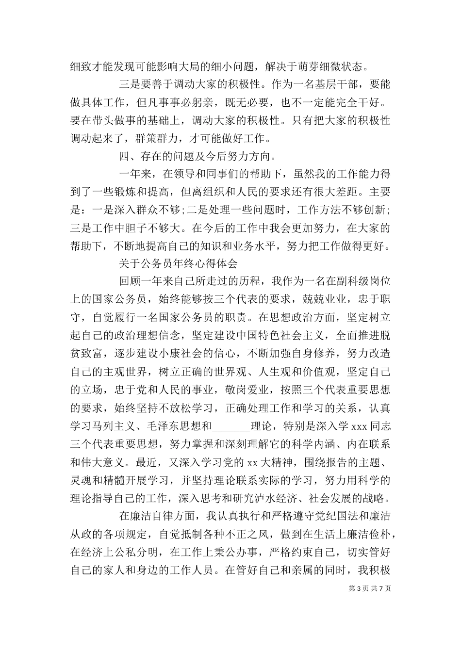 公务员年终心得体会_第3页
