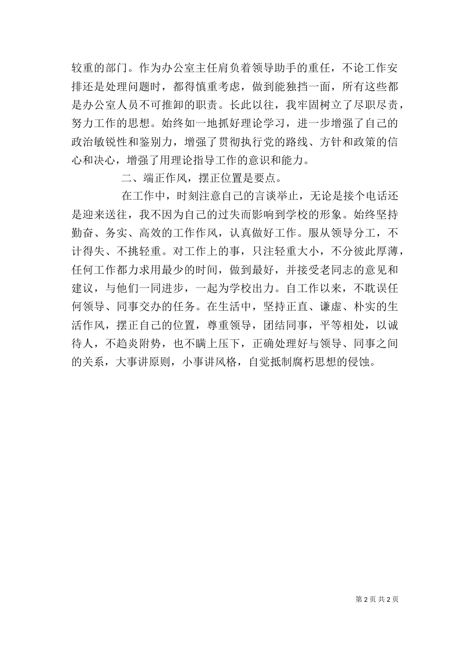 学校办公室主任的述职报告（一）_第2页