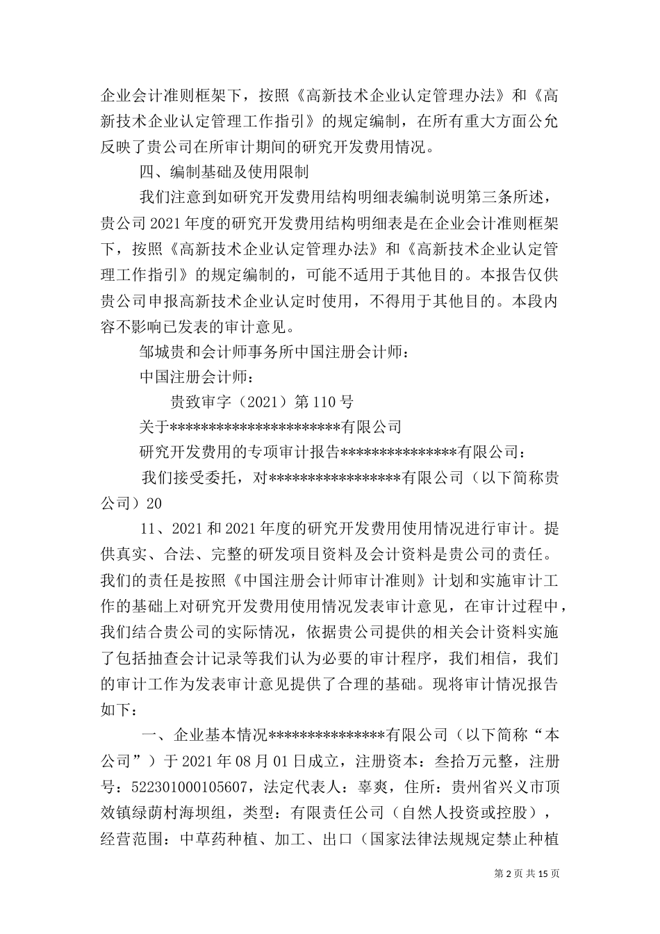 商标专项审计报告_第2页