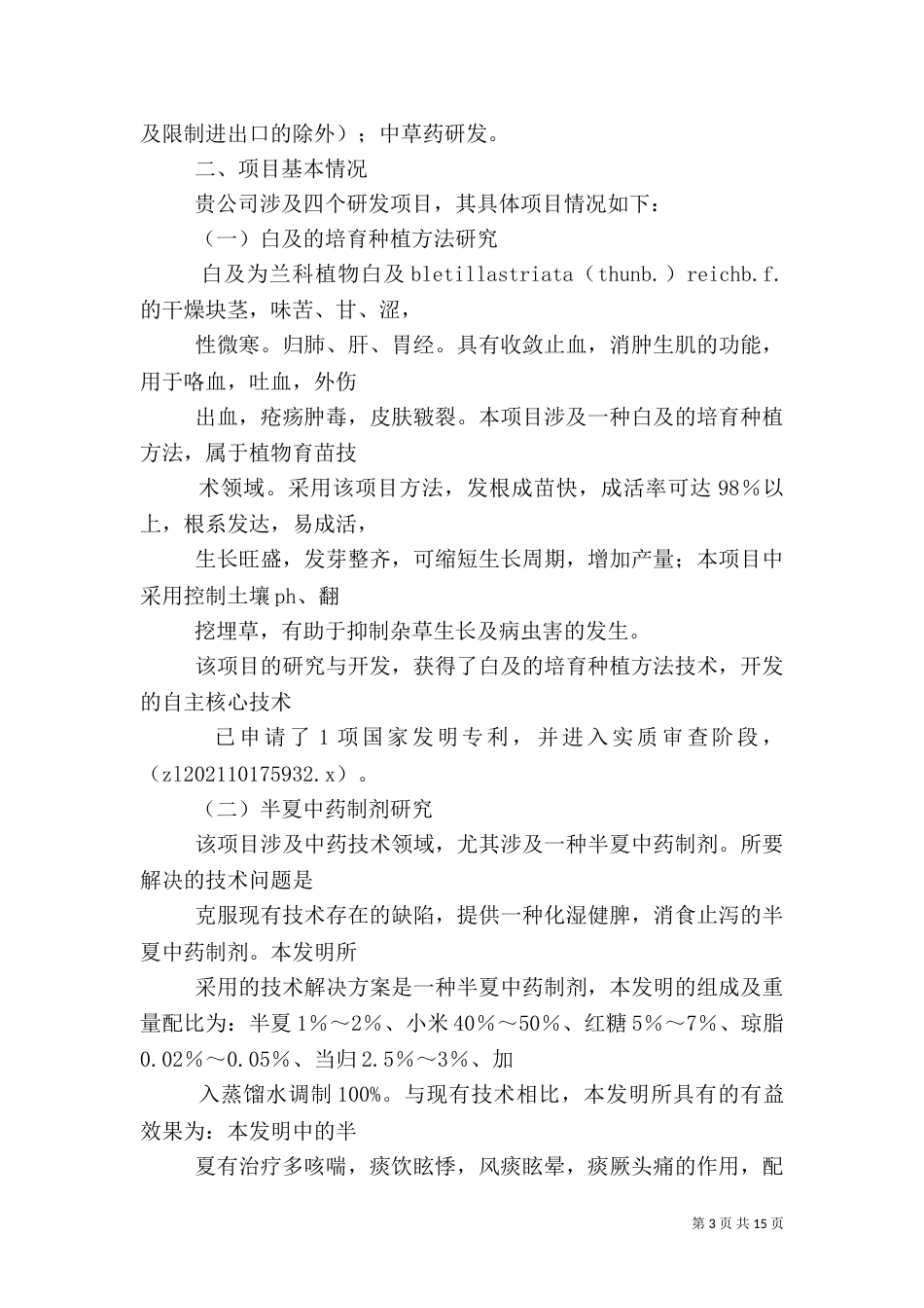 商标专项审计报告_第3页