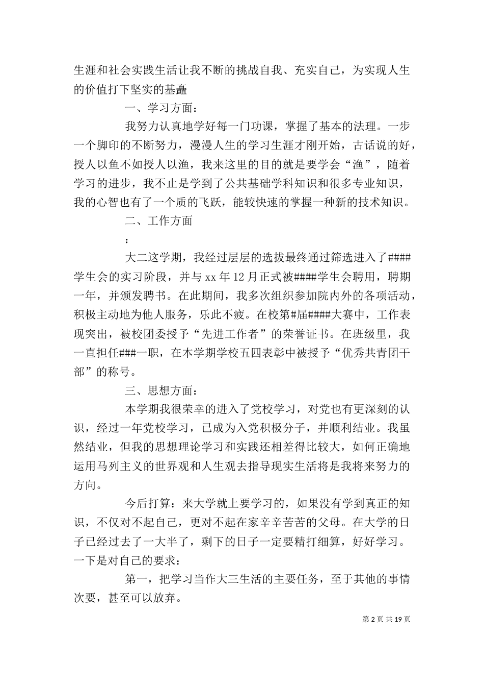 第二学年自我鉴定（二）_第2页