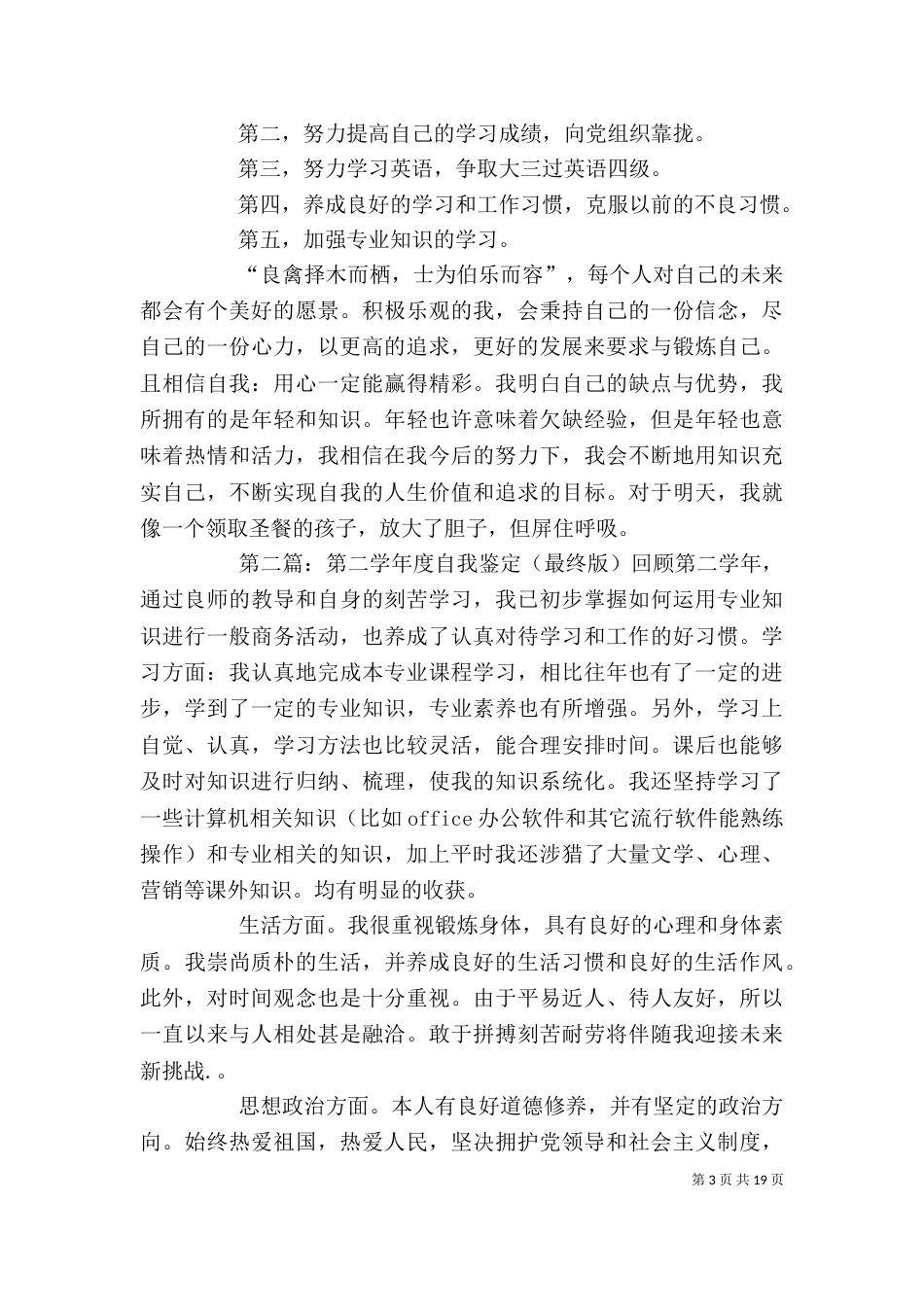 第二学年自我鉴定（二）_第3页