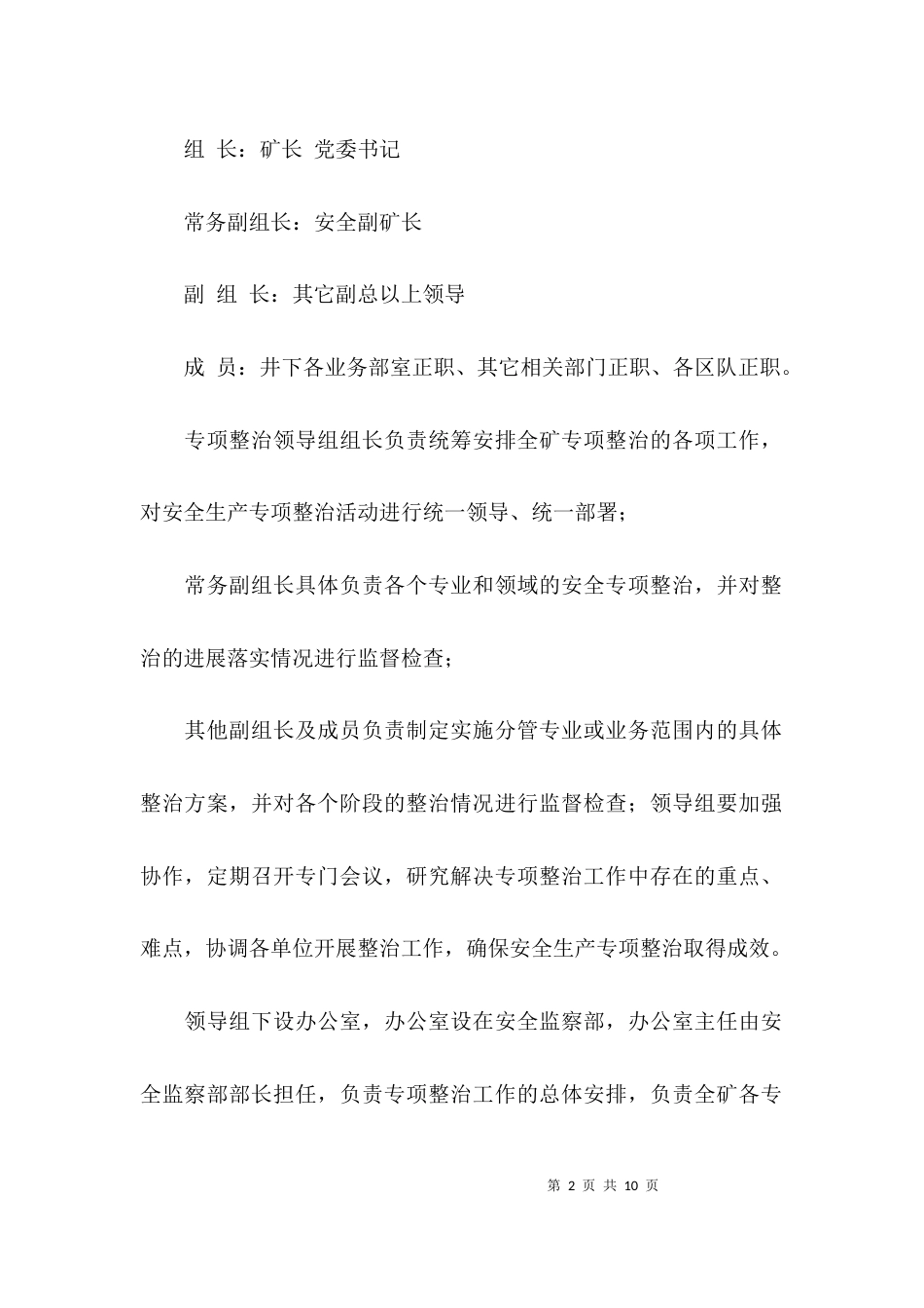 （精选）关于专项整治实施方案_第2页
