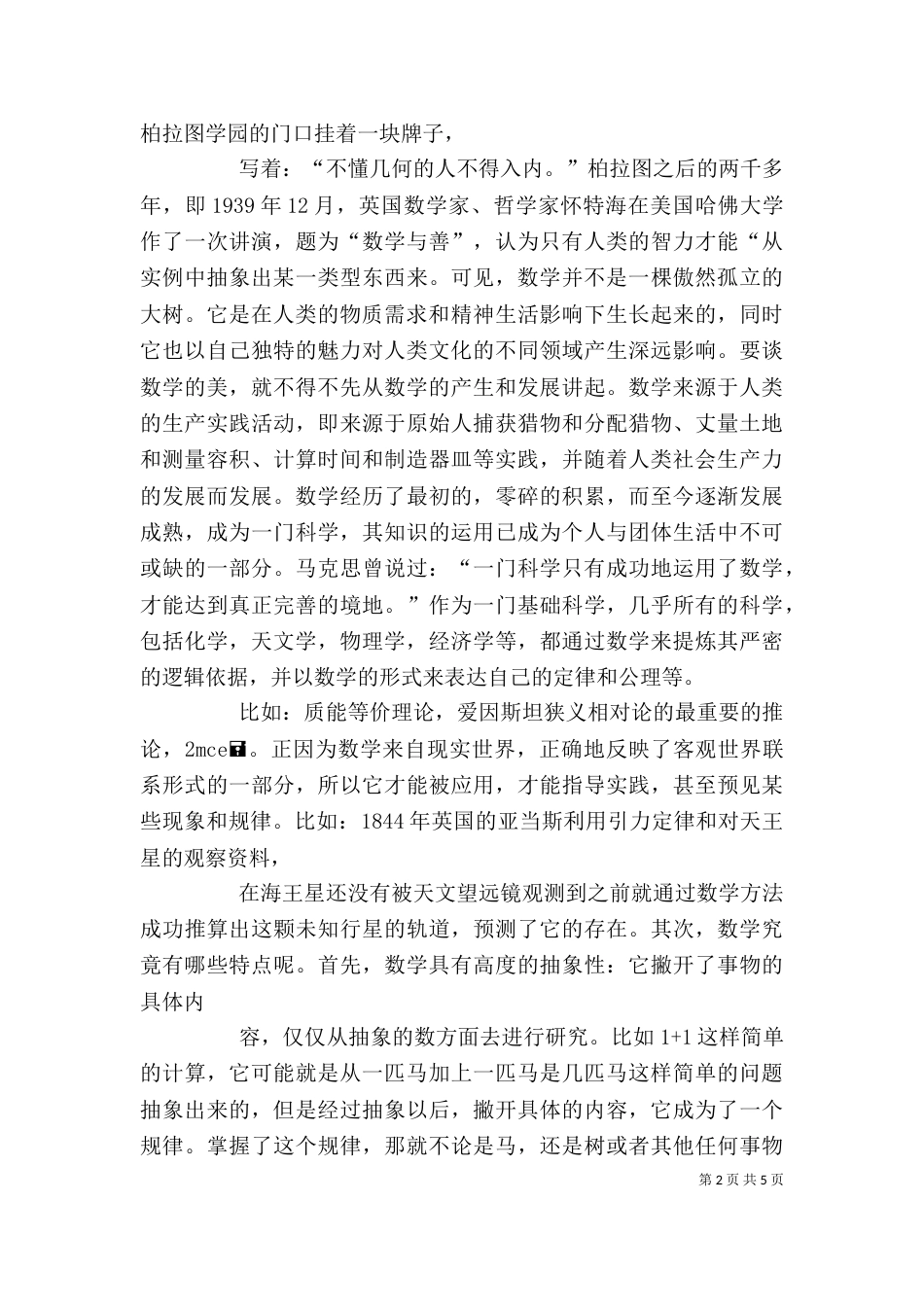 数学的美与理的感想或者心得_第2页