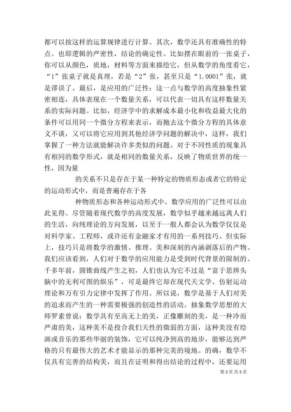 数学的美与理的感想或者心得_第3页