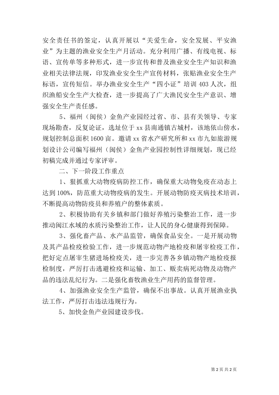 畜牧渔业局2021年上半年工作总结_第2页