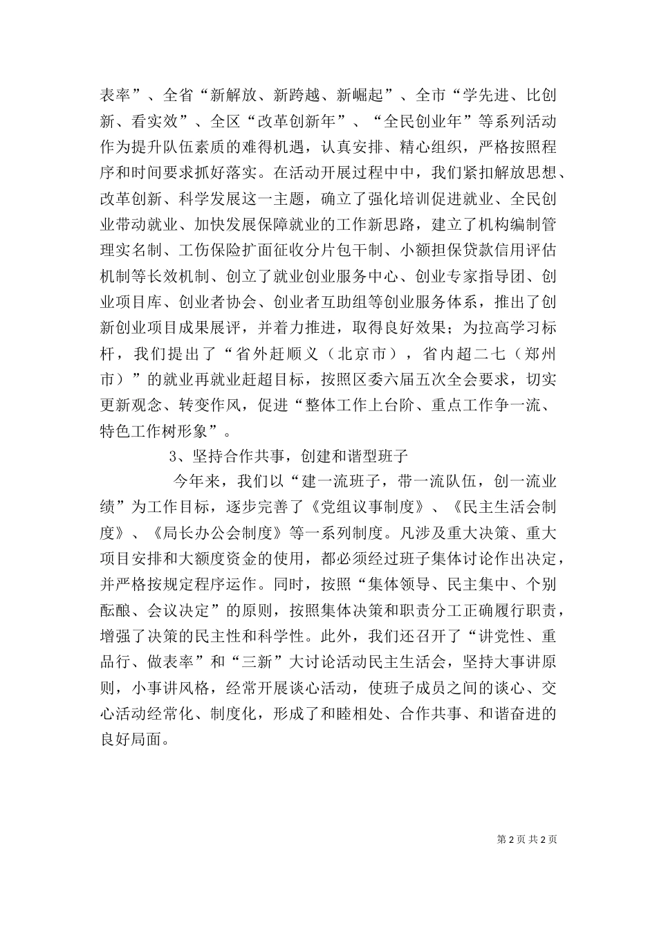 劳动保障工作述职报告（二）_第2页