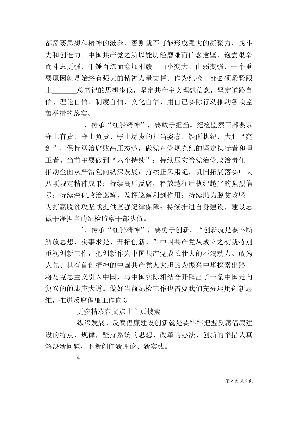学习红船精神心得（一）_第2页