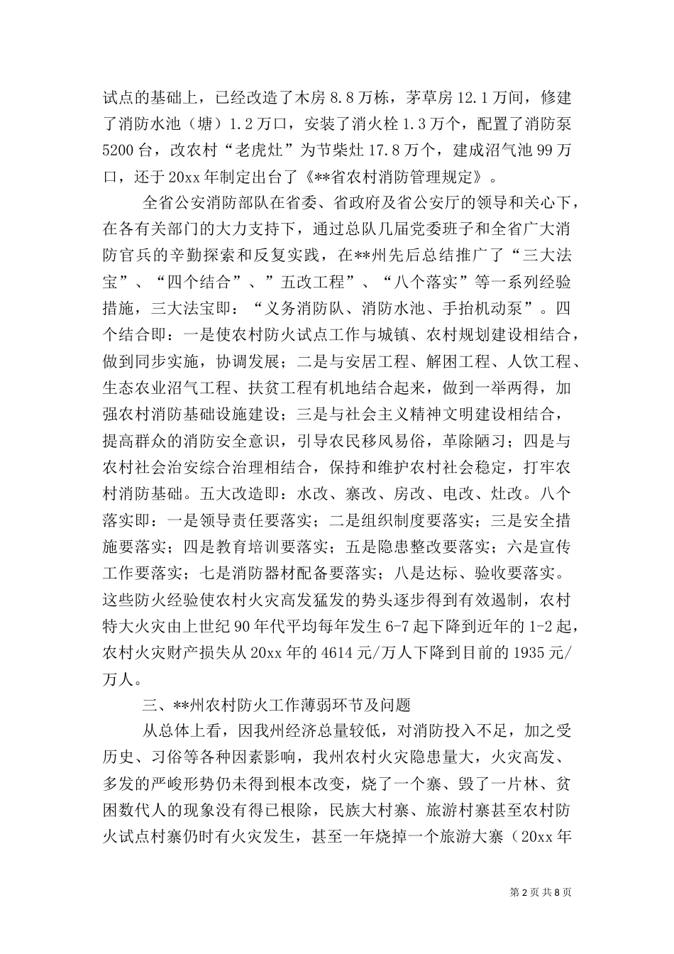农村消防试点建设分析措施_第2页
