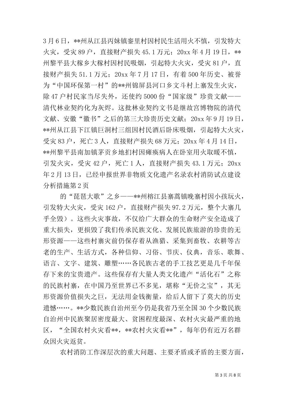 农村消防试点建设分析措施_第3页