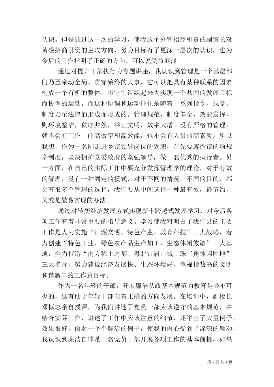 新任科级干部培训心得体会（六）_第2页