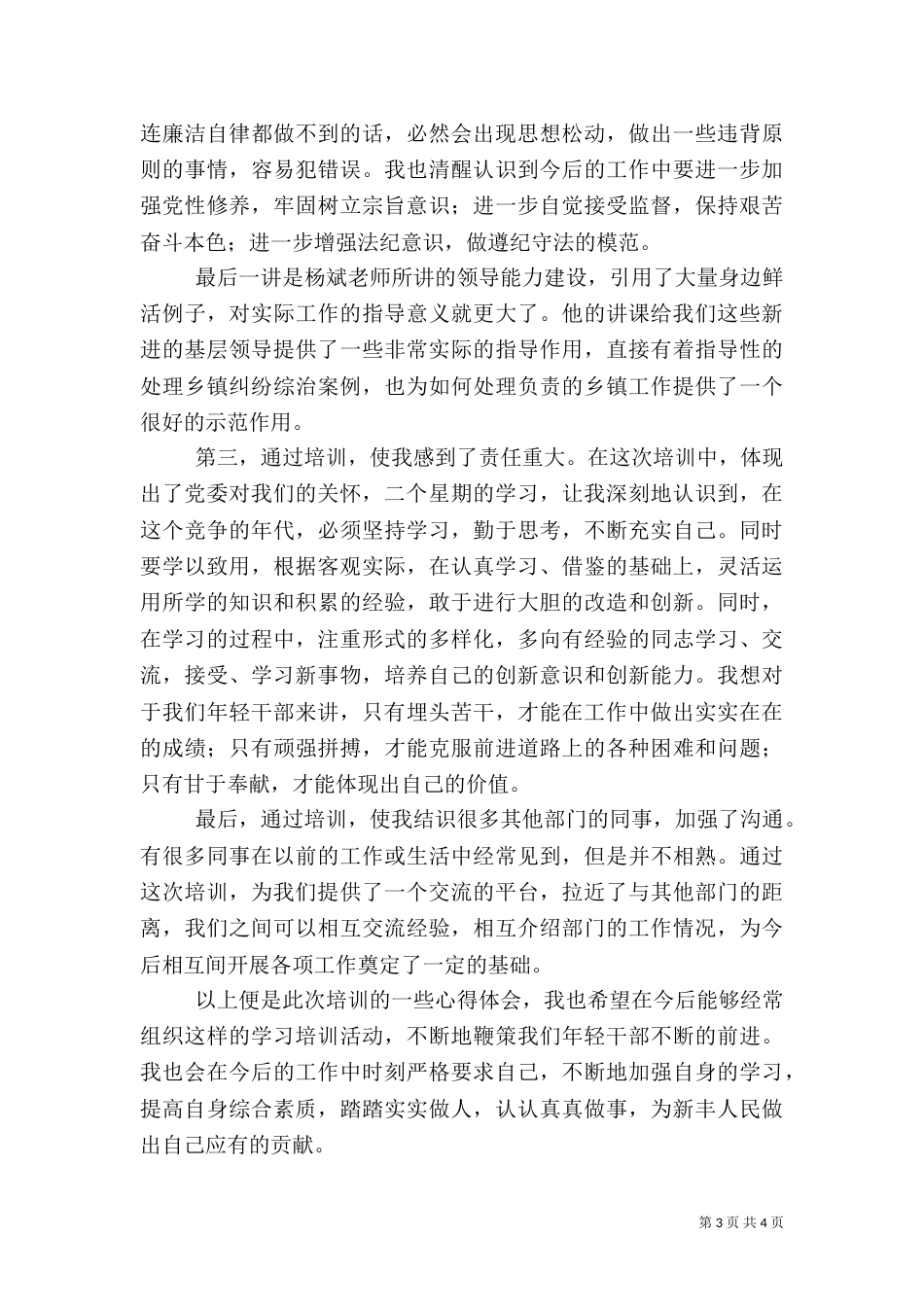新任科级干部培训心得体会（六）_第3页