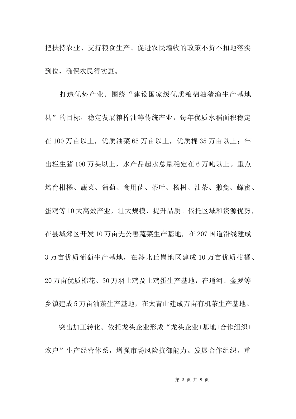 时期农民增收面临问题的调研报告_第3页