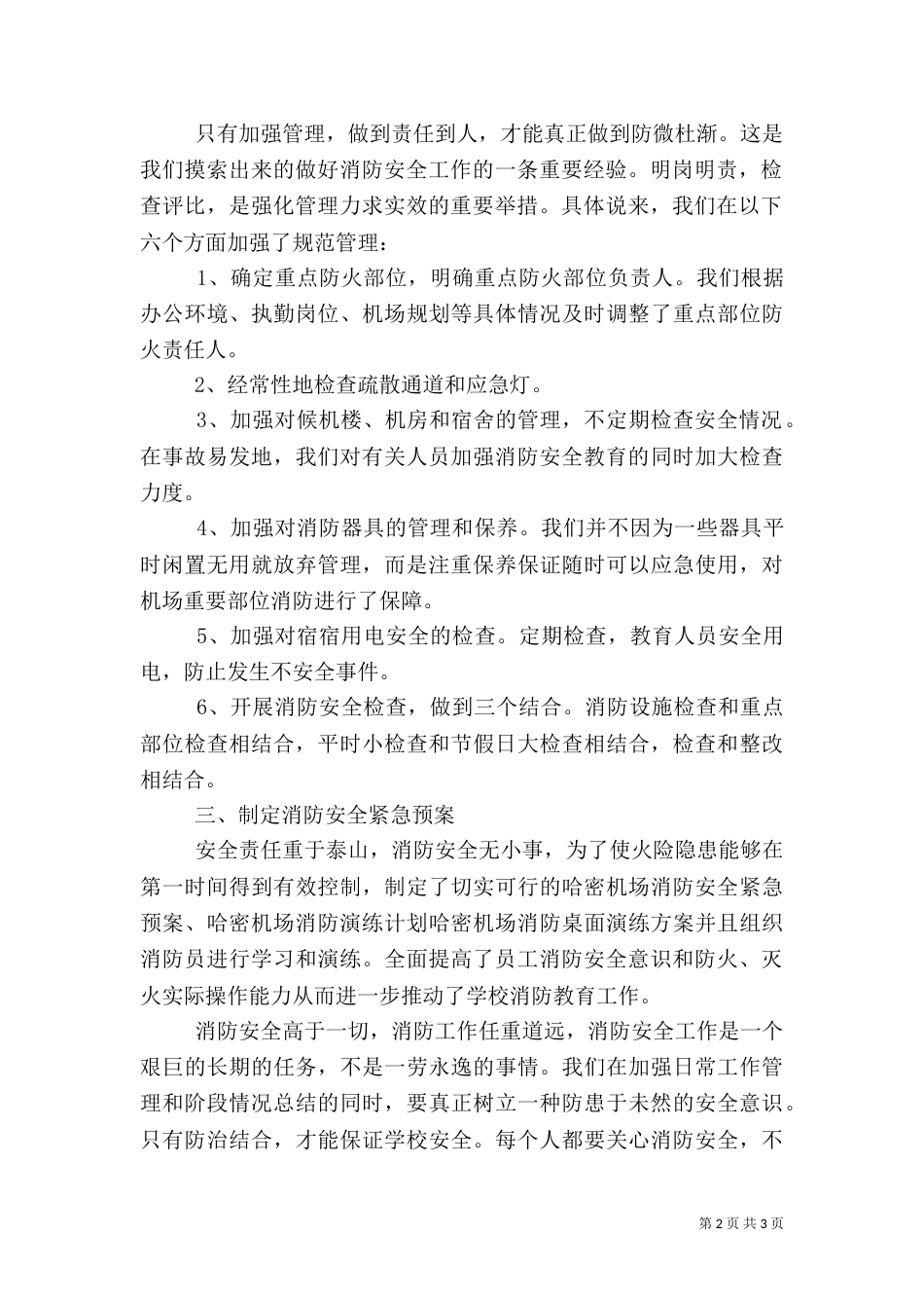 消防安全生产月活动总结（一）_第2页