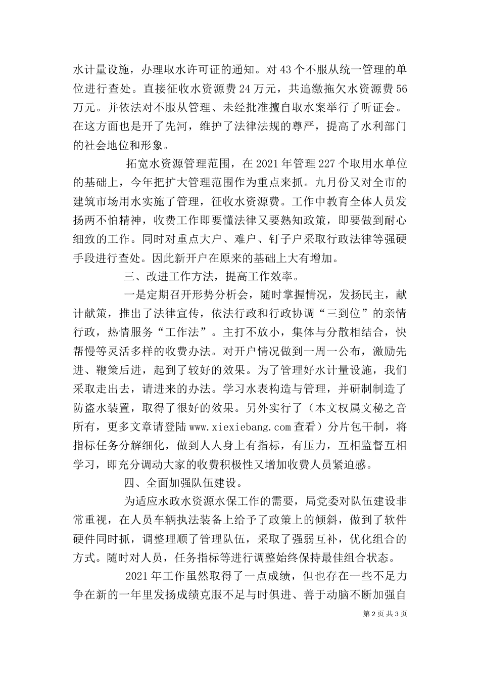 园林系统领导述职报告（一）_第2页