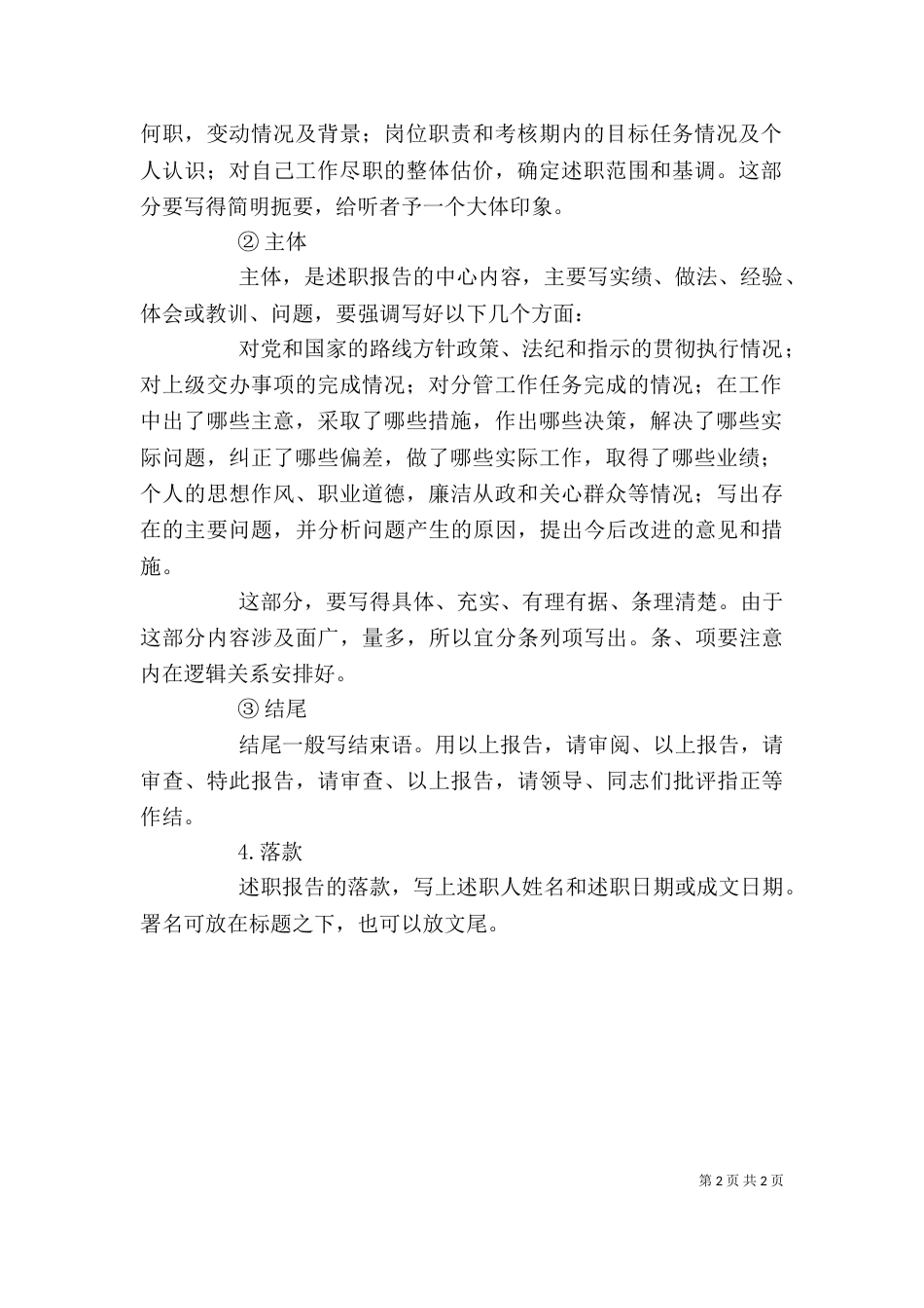 述职报告格式（八）_第2页
