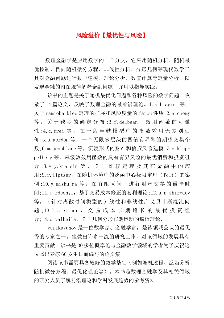 风险溢价【最优性与风险】_第1页