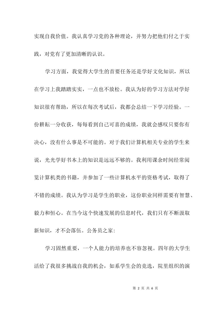 毕业生自我简介范文3篇_第2页