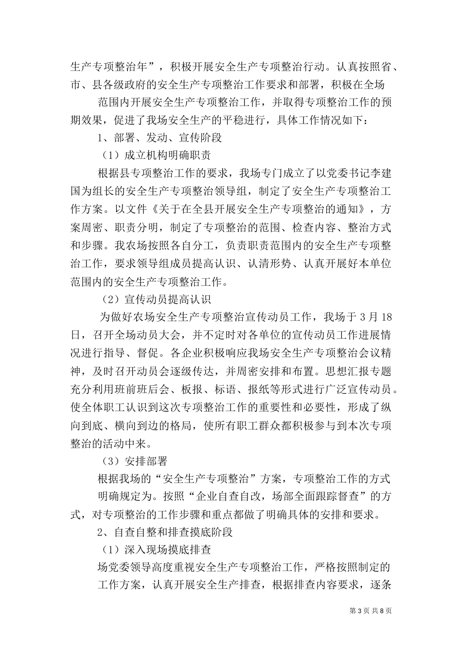 安全生产专项工作总结_第3页