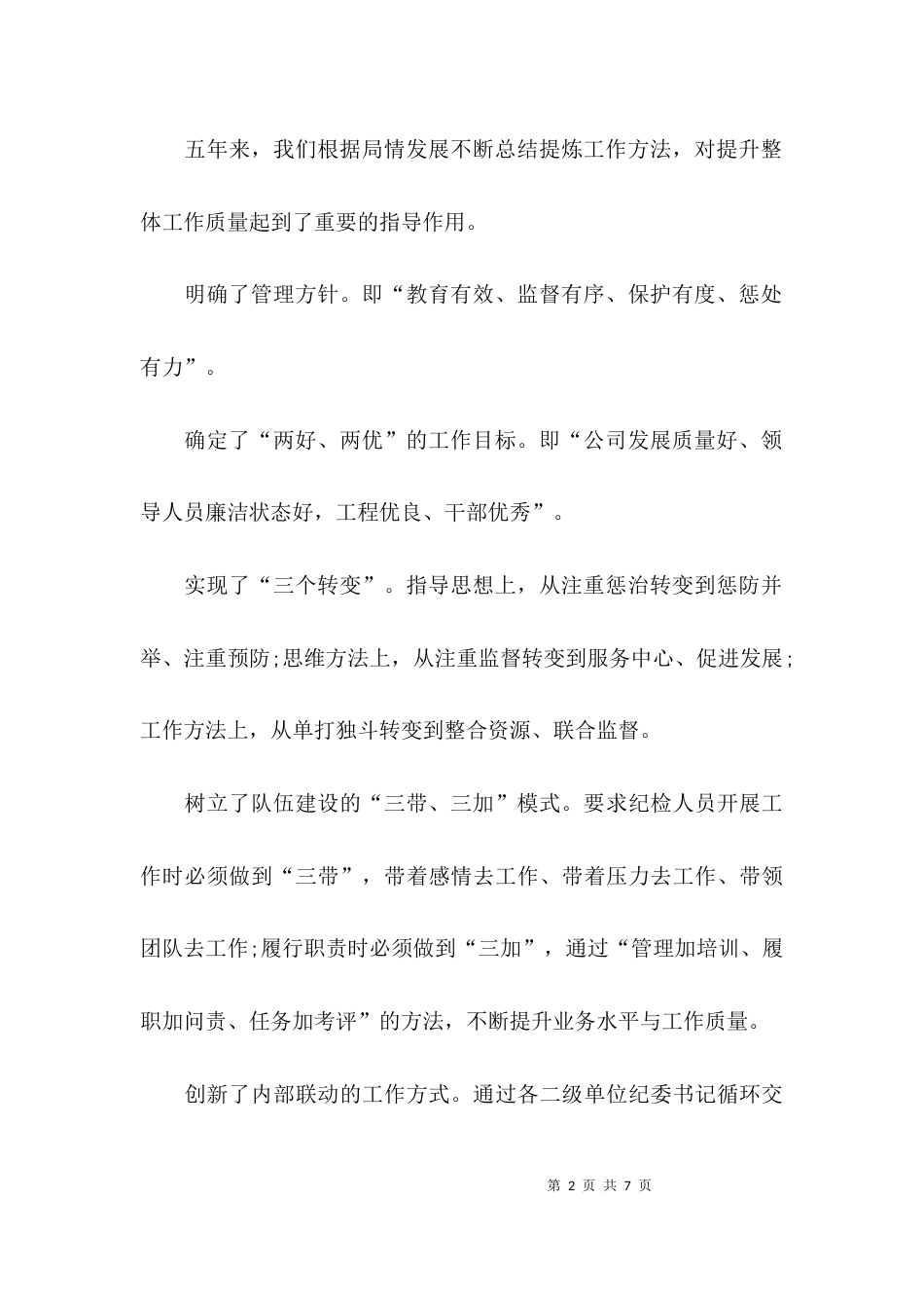 关于公司纪委工作报告_第2页