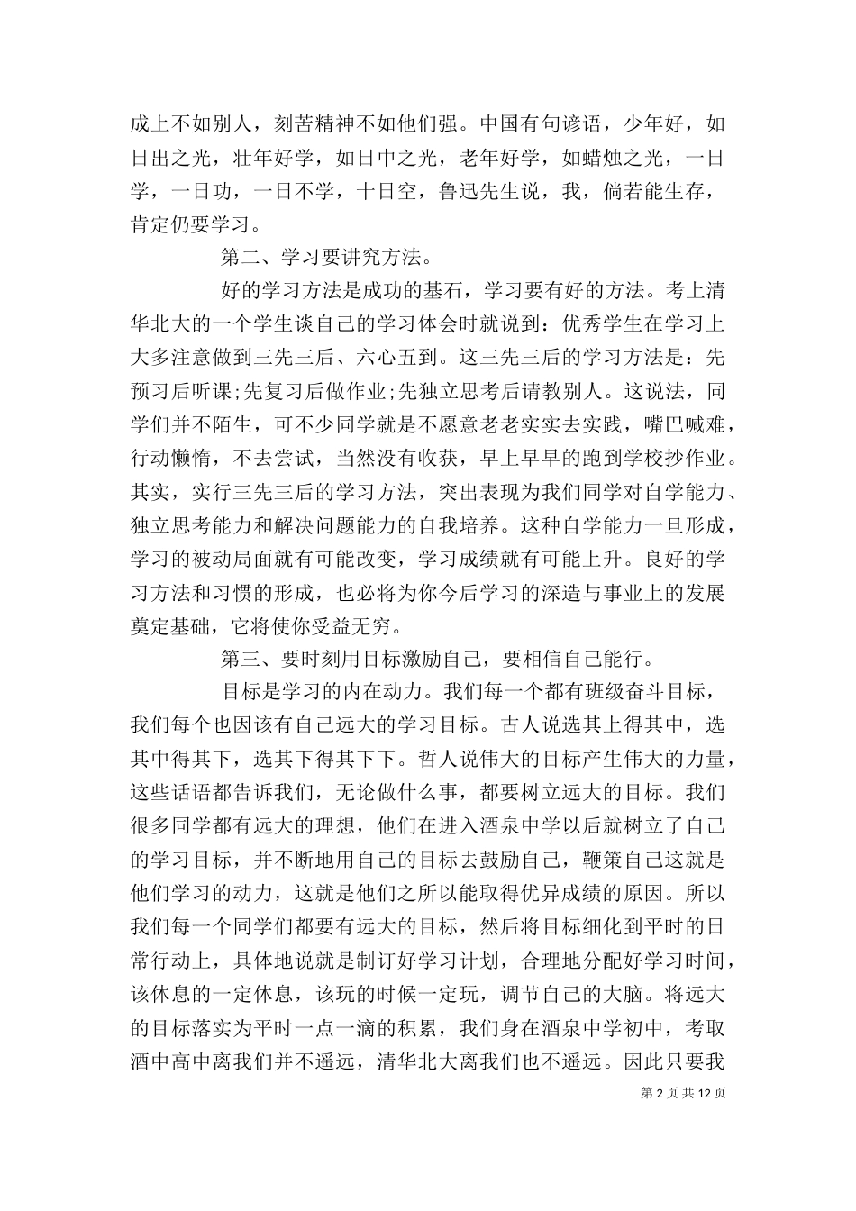 校长年终总结讲话材料_第2页