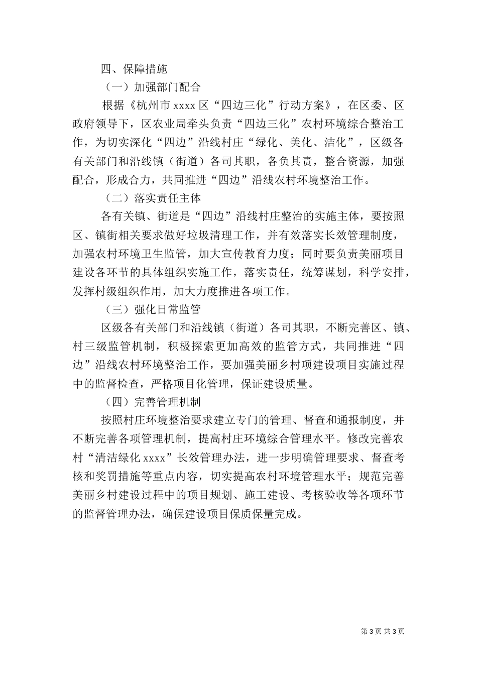 农村环境综合整治实施方案（九）_第3页
