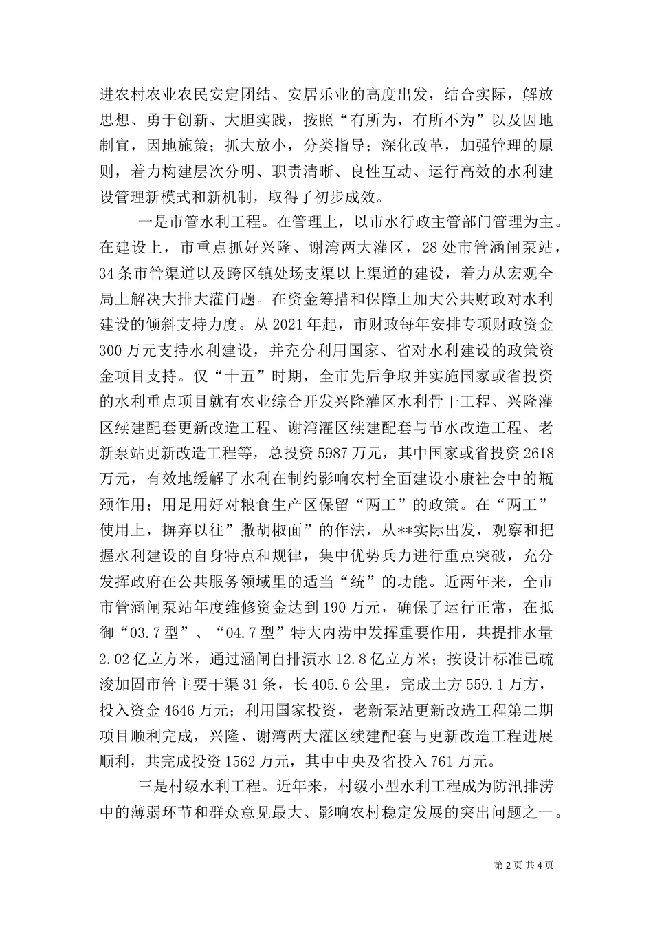 构建具有特色的水利建设管理新模式（三）_第2页